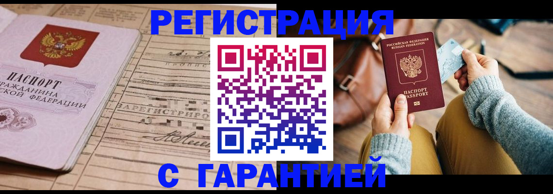 временная регистрация 2025 в Боровичах