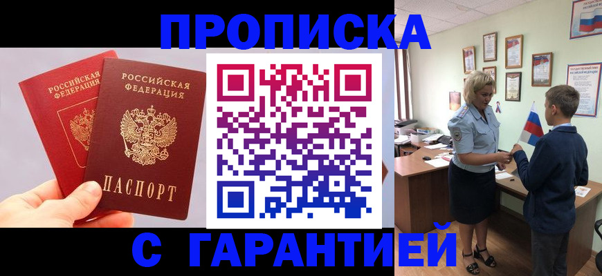 временная регистрация для всех в Боровичах