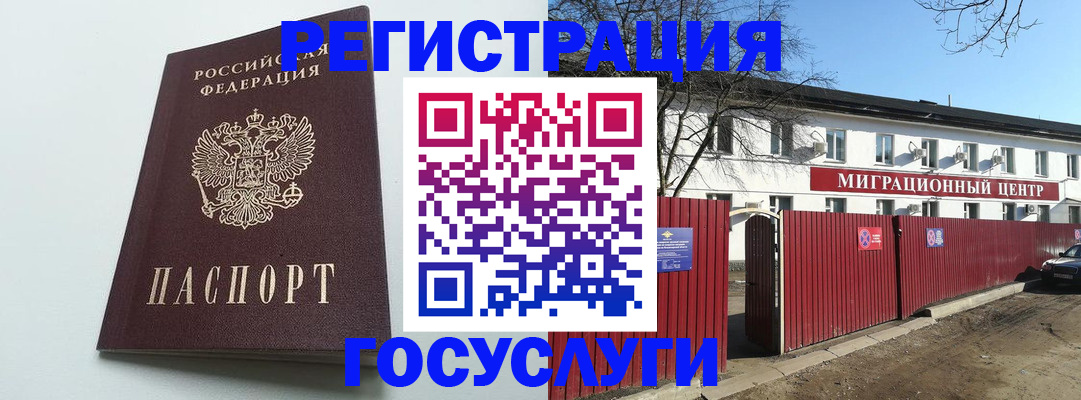 прописка для работы в Боровичах